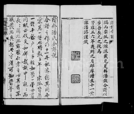 中国潘氏族谱-潘族合谱 [附光绪32年族谱].pdf电子版插图5