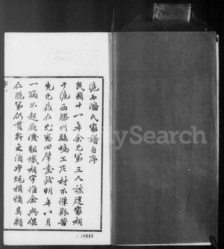 江苏潘氏族谱-上海潘氏家谱 [6卷].pdf电子版插图3