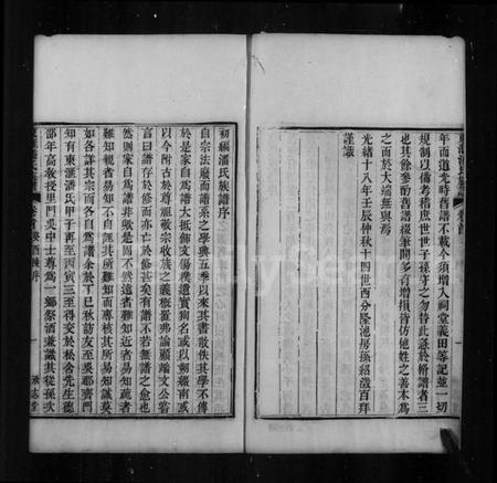 江苏潘氏族谱-东汇潘氏族谱 [3卷].pdf电子版插图4