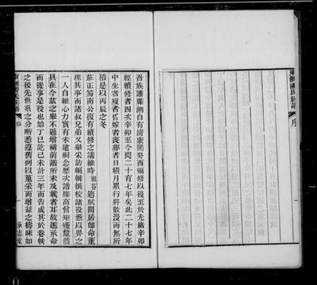 江苏潘氏族谱-东汇潘氏族谱 [8卷,首4卷,末1卷].pdf电子版插图2