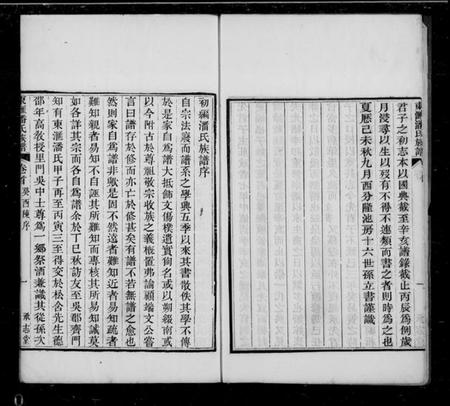 江苏潘氏族谱-东汇潘氏族谱 [8卷,首4卷,末1卷].pdf电子版插图4