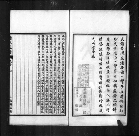 江苏潘氏族谱-藩氏支谱.pdf电子版插图3 江苏潘氏族谱-藩氏支谱.pdf电子版插图3