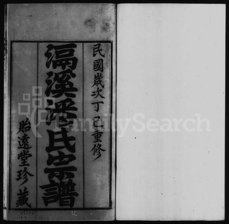 江苏潘氏族谱-滆溪潘氏宗谱 [10卷].pdf电子版