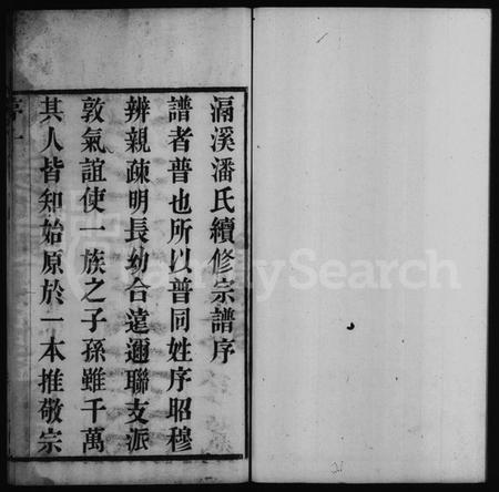 江苏潘氏族谱-滆溪潘氏宗谱 [10卷].pdf电子版插图1