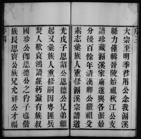 江苏潘氏族谱-滆溪潘氏宗谱 [10卷].pdf电子版插图4