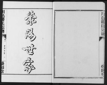 湖北潘氏族谱-川邑潘氏宗谱.pdf电子版插图5