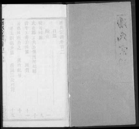 湖北潘氏族谱-潘氏宗谱.pdf电子版插图1