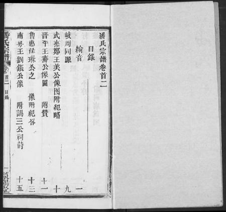 湖北潘氏族谱-潘氏宗谱.pdf电子版插图2