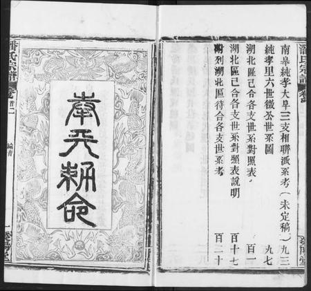 湖北潘氏族谱-潘氏宗谱.pdf电子版插图4