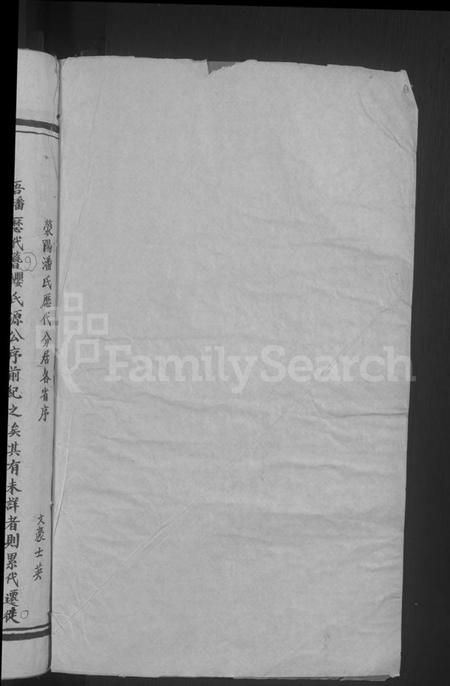 湖北潘氏族谱-潘氏宗谱 [7卷首2卷].pdf电子版插图2