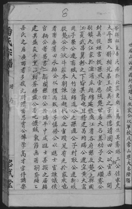 湖北潘氏族谱-潘氏宗谱 [7卷首2卷].pdf电子版插图5