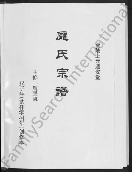 江苏庞氏族谱-庞氏宗谱 [不分卷].pdf电子版插图3