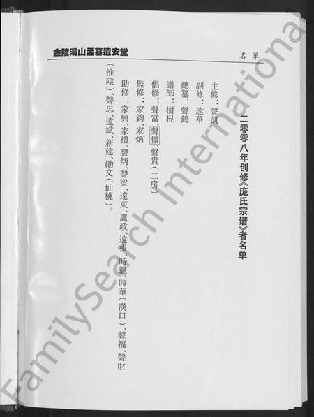 江苏庞氏族谱-庞氏宗谱 [不分卷].pdf电子版插图5