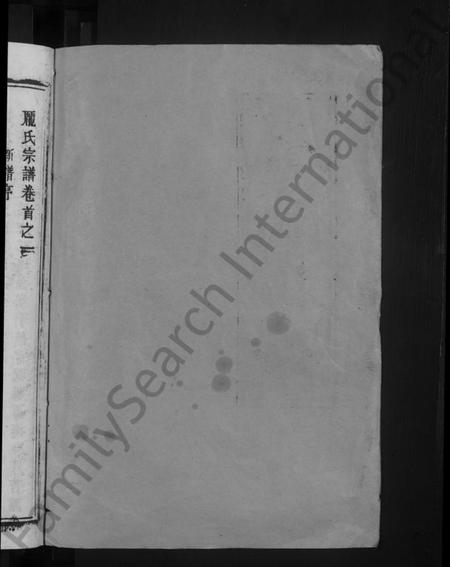 湖北庞氏族谱-龎氏宗谱 [22卷,首4卷].pdf电子版插图2