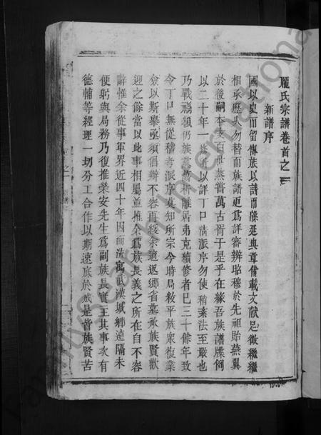 湖北庞氏族谱-龎氏宗谱 [22卷,首4卷].pdf电子版插图3