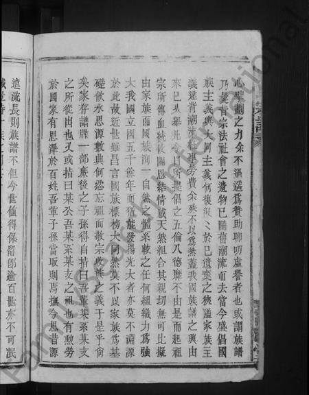 湖北庞氏族谱-龎氏宗谱 [22卷,首4卷].pdf电子版插图4