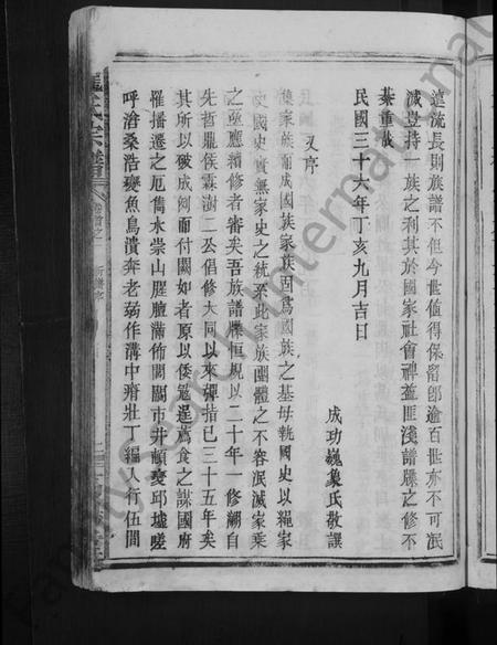 湖北庞氏族谱-龎氏宗谱 [22卷,首4卷].pdf电子版插图5