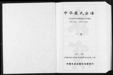 中国裴氏族谱-中华裴氏宗谱.pdf电子版插图2