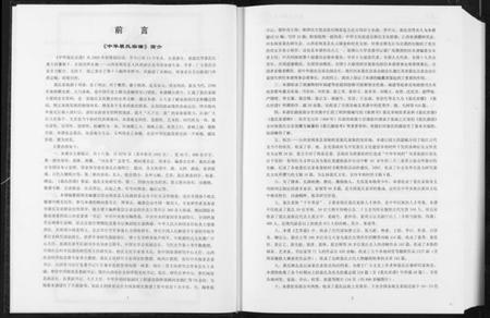 中国裴氏族谱-中华裴氏宗谱.pdf电子版插图4