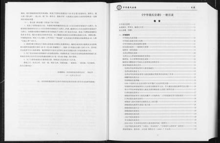 中国裴氏族谱-中华裴氏宗谱.pdf电子版插图5