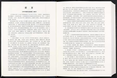 中国裴氏族谱-中华裴氏宗谱.pdf电子版插图2