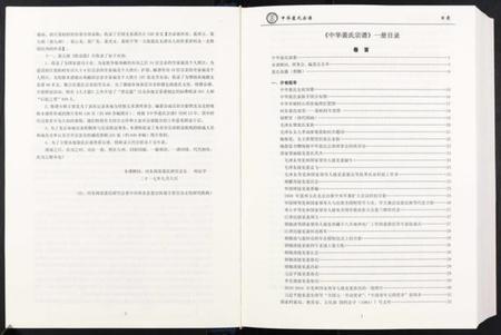 中国裴氏族谱-中华裴氏宗谱.pdf电子版插图3