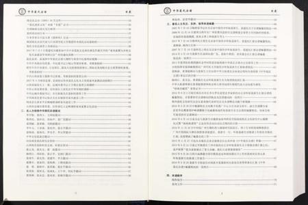 中国裴氏族谱-中华裴氏宗谱.pdf电子版插图4