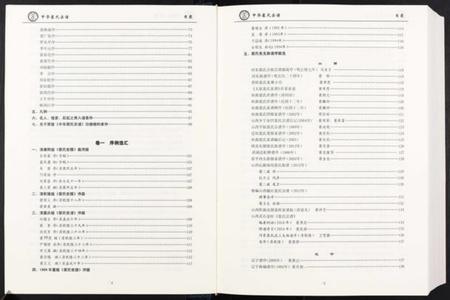 中国裴氏族谱-中华裴氏宗谱.pdf电子版插图5