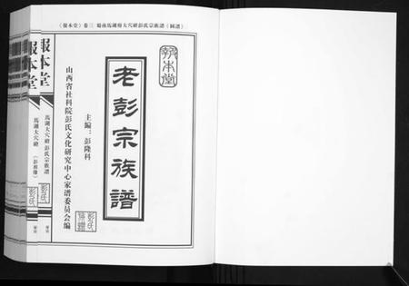 四川彭氏族谱-蜀南马胡府大穴磴彭氏宗族谱[8卷].pdf电子版插图1