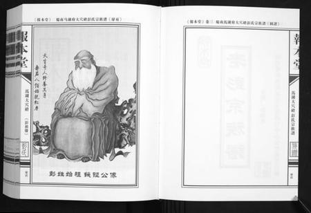 四川彭氏族谱-蜀南马胡府大穴磴彭氏宗族谱[8卷].pdf电子版插图2