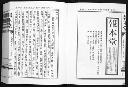 四川彭氏族谱-蜀南马胡府大穴磴彭氏宗族谱[8卷].pdf电子版插图3