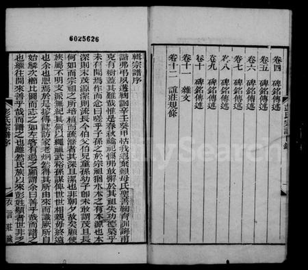 江苏彭氏族谱-彭氏宗谱 [12卷,首1卷].pdf电子版插图3