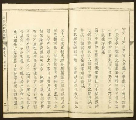 江西汪氏族谱-赣黎川汪氏族谱.pdf电子版插图2