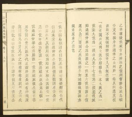 江西汪氏族谱-赣黎川汪氏族谱.pdf电子版插图4