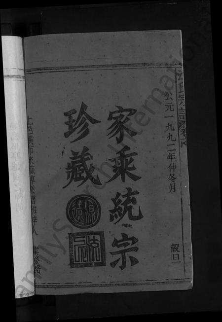 江西汪氏族谱-汪氏宗谱 [不分卷].pdf电子版插图2