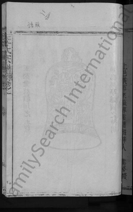 江西汪氏族谱-汪氏宗谱 [不分卷].pdf电子版插图3