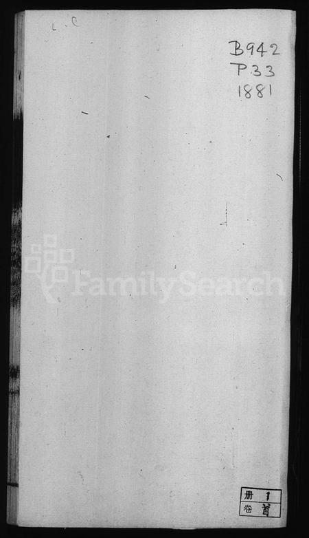 江苏彭氏族谱-彭氏宗谱 [2卷].pdf电子版插图1