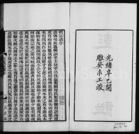 江苏彭氏族谱-彭氏宗谱 [2卷].pdf电子版插图3