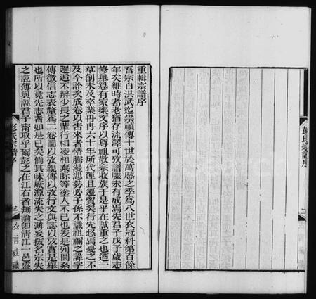 江苏彭氏族谱-彭氏宗谱 [2卷].pdf电子版插图5