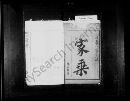 湖北彭氏族谱-[彭氏]万铨公支谱 [5卷].pdf电子版插图1