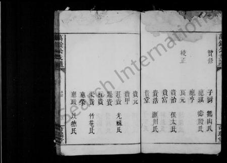 湖北彭氏族谱-[彭氏]万铨公支谱 [5卷].pdf电子版插图4