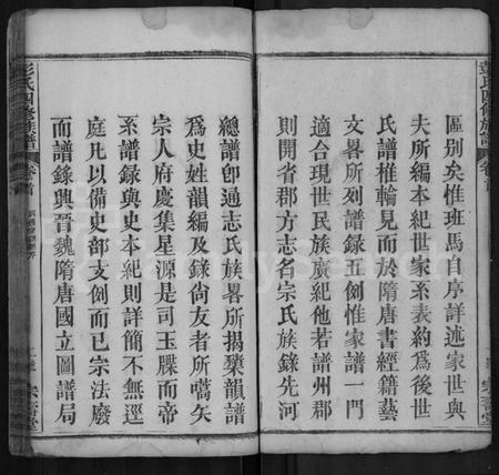 湖北彭氏族谱-彭氏四修族谱 [42卷,首末各1卷].pdf电子版插图2