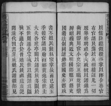 湖北彭氏族谱-彭氏四修族谱 [42卷,首末各1卷].pdf电子版插图3