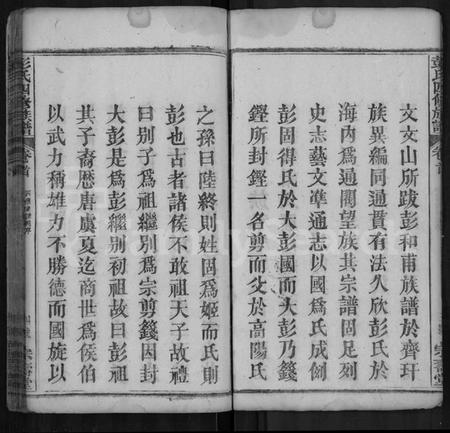 湖北彭氏族谱-彭氏四修族谱 [42卷,首末各1卷].pdf电子版插图4