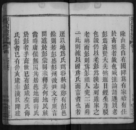 湖北彭氏族谱-彭氏四修族谱 [42卷,首末各1卷].pdf电子版插图5