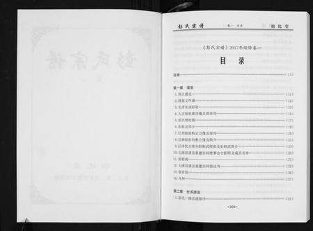 湖北彭氏族谱-彭氏宗谱.pdf电子版插图2