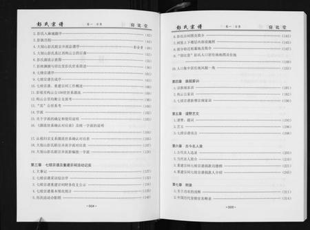 湖北彭氏族谱-彭氏宗谱.pdf电子版插图3