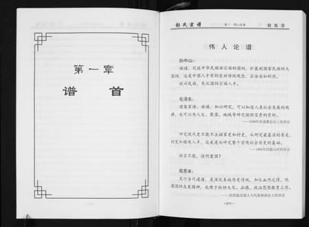 湖北彭氏族谱-彭氏宗谱.pdf电子版插图5