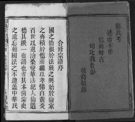 湖北彭氏族谱-彭氏宗谱.pdf电子版插图2