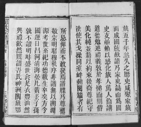 湖北彭氏族谱-彭氏宗谱.pdf电子版插图3